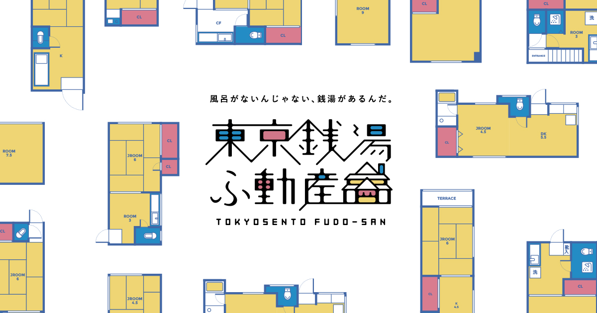 「東京銭湯ふ動産」にパートナーシップ会社としてフィールドガレージが協力しています！