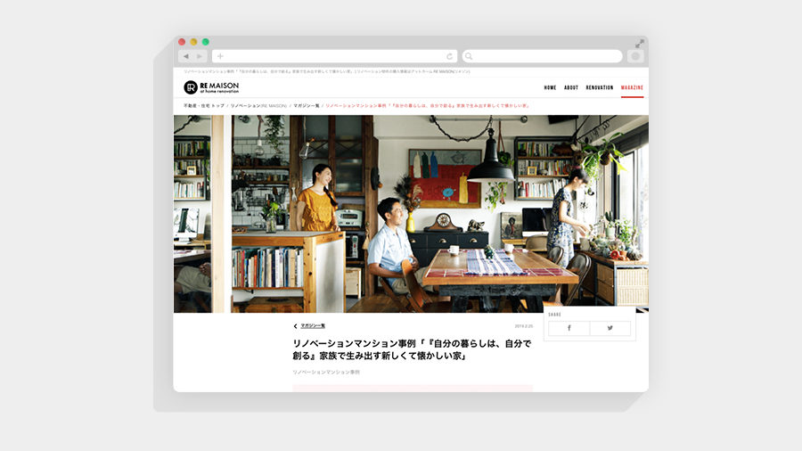 RE MAISON掲載のマンションリノベーション事例