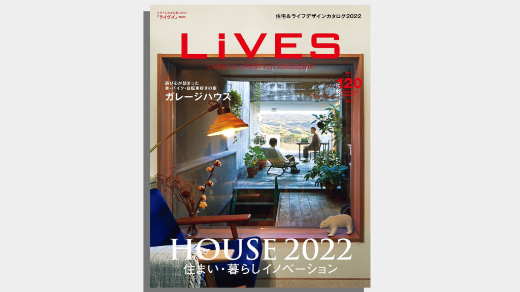 LiVES (ライヴズ) 2022年2月号 VOL.120