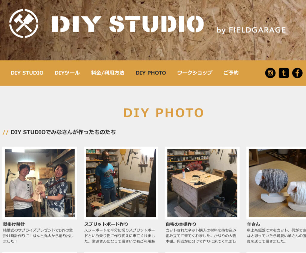 DIYスタジオ