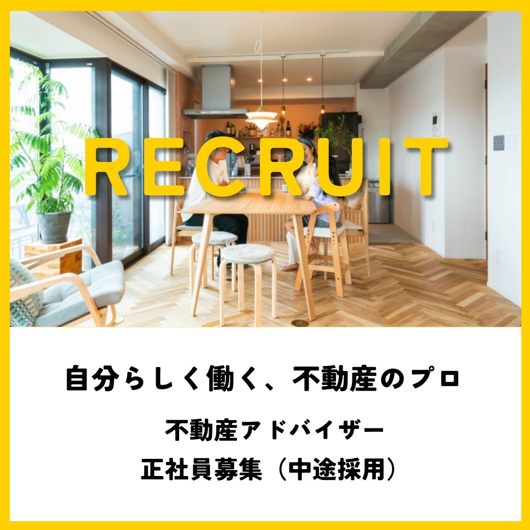 【不動産アドバイザー募集】働き方と仕事のリアル